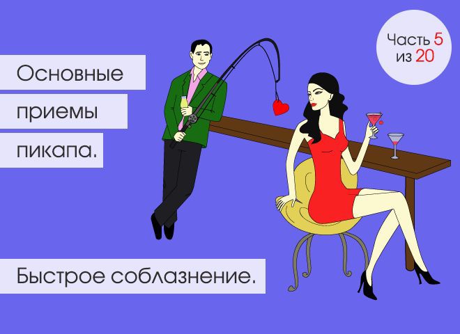 Пикап. Противоядие