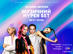 Музичний HYPER Set