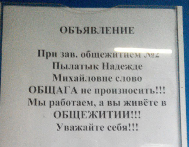 Смешные объявления