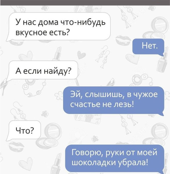 Переписки с подругами