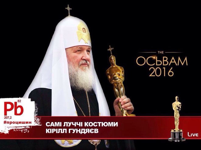 Оскар по-украински