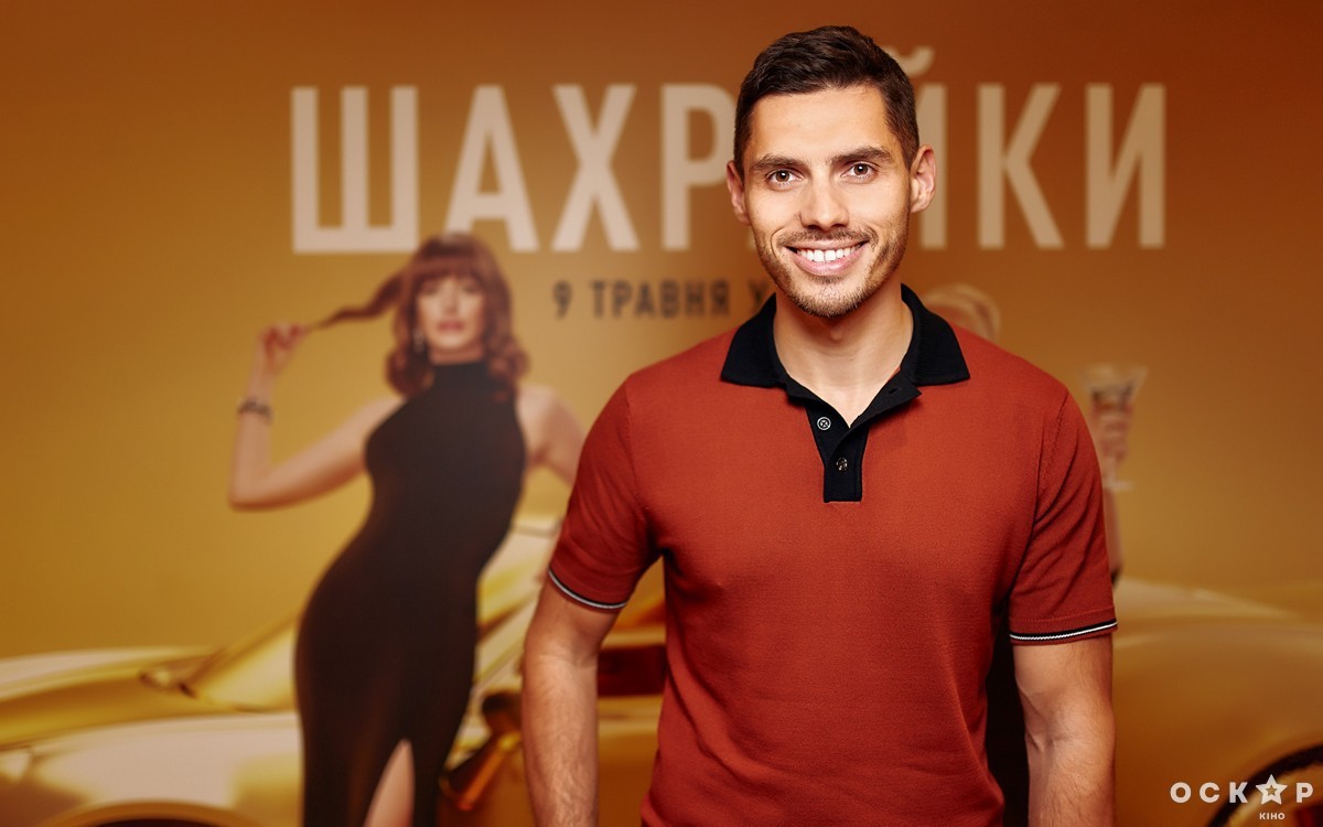 В Киеве состоялась премьера фильма "Шахрайки"