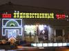 В Москве появится памятник билету в кино