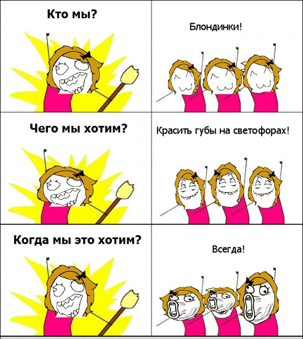 Комиксы про блондинок