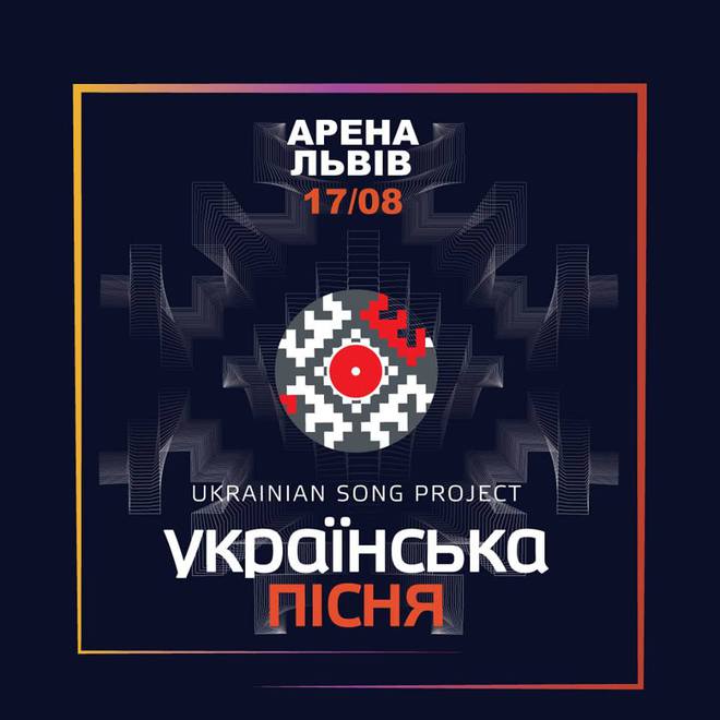 Шоу европейского формата – "Ukrainian Song Project"