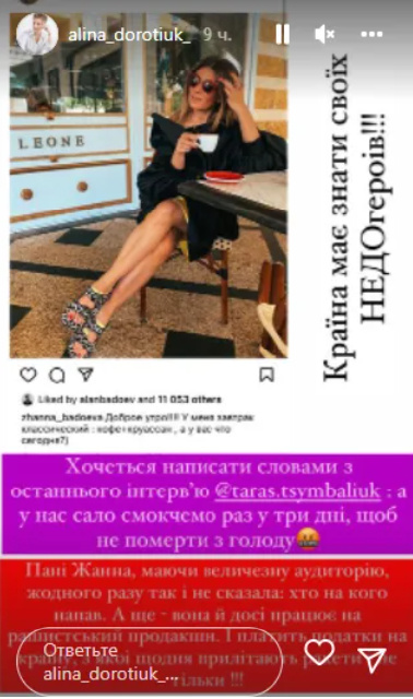 Алина Доротюк обвинила Жанну Бадоеву в замалчивании российской агрессии против Украины