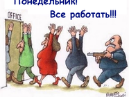 Все работать!!!