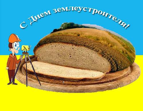 Открытка с Днем землеустроителя Украины
