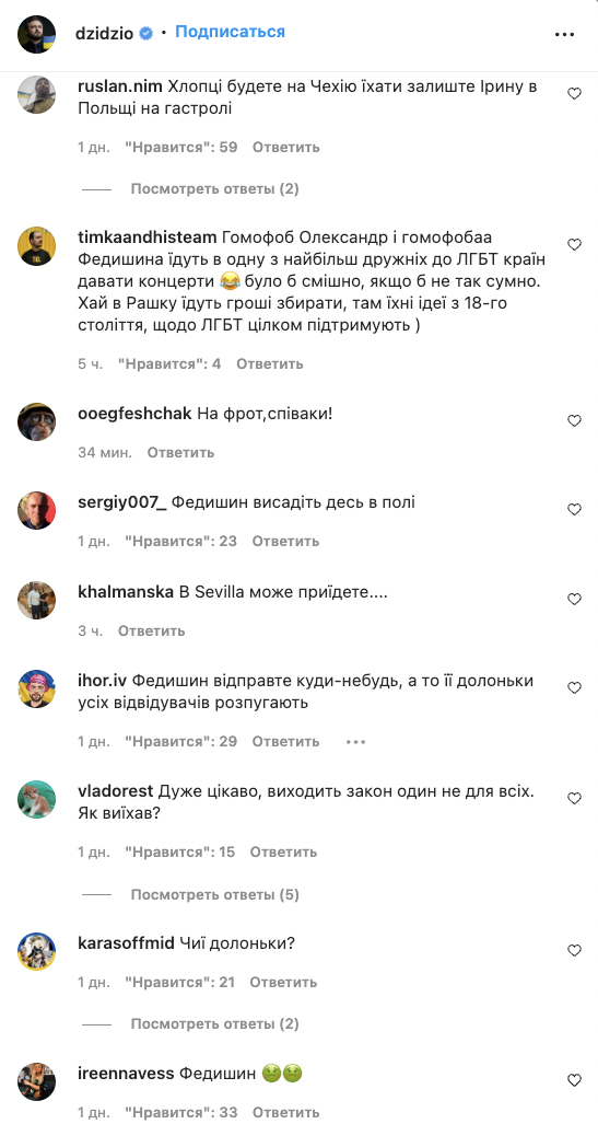 DZIDZIO раскритиковали за фото с Ириной Федишин