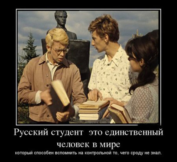 ТОП 15 лучших демотиваторов про студентов