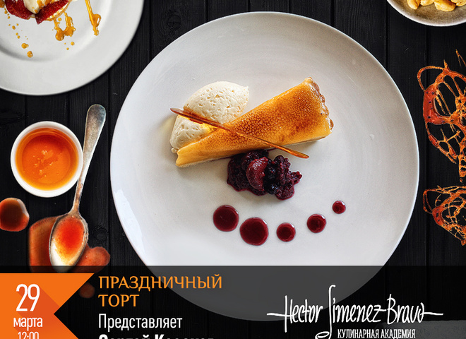 Кулінарна Академія