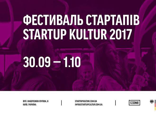 Як створити успішний стартап: у Києві пройде фестиваль креативних та соціальних проектів
