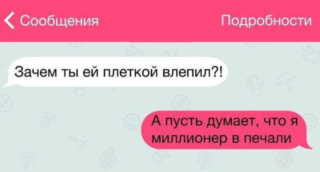 Смешные переписки с необычным концом