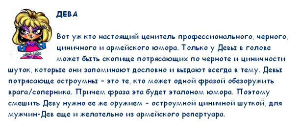 Как заставить смеятся представителей различных знаков зодиака