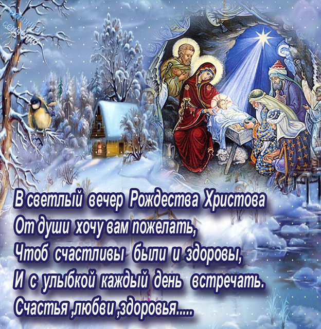 Открытки на Рождество Христово 2014