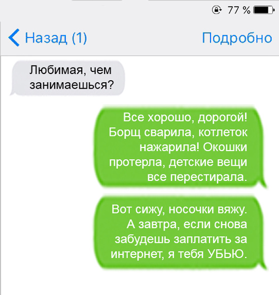 Подборка смс переписок