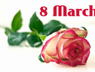С 8 Марта