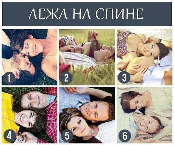 Лучшие позы для фотосессии влюбленных парочек