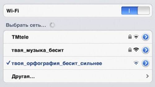 Самые креативные названия Wi-fi сетей