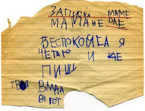 Смешные записки