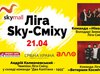 Ліга Sky- сміху