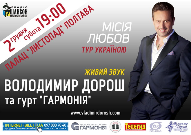 Владимир Дорош установил Национальный рекорд и анонсировал старт Всеукраинского концертного тура