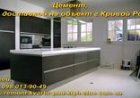 Купить цемент