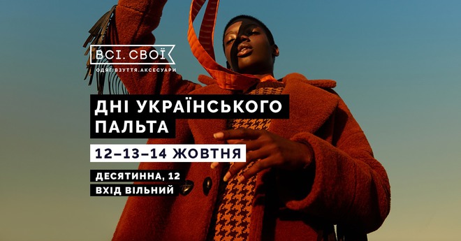 Куди піти на вихідних в Києві: афіша на 11, 12, 13 и 14 жовтня