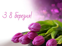 Очаровательные обои на 8 марта HD