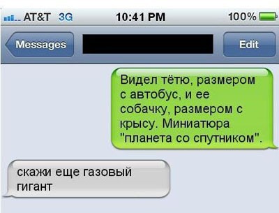 Подборка смс переписок