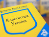 День конституції України