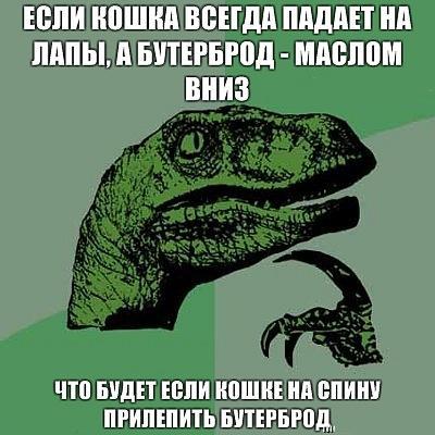 Вечные вопросы