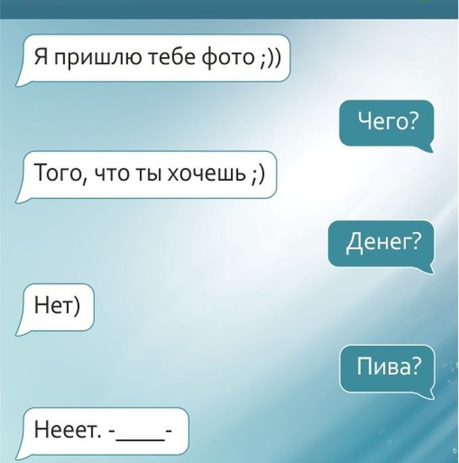 Переписки приколы картинки