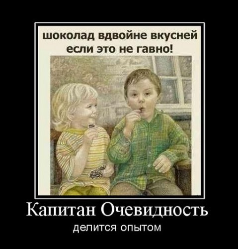 Подборка демотиваторов