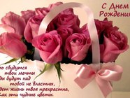З Днем Народження