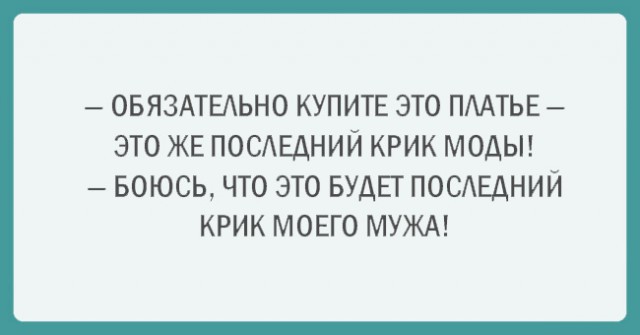 Афоризмы со смыслом про женский гардероб