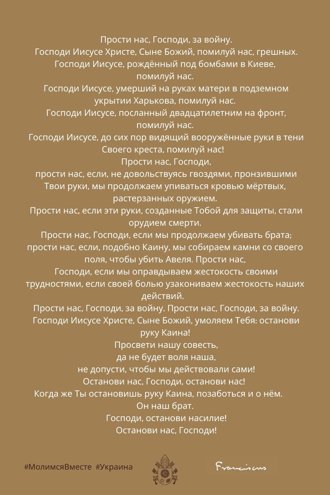 Папа Римский: молитва за Украину