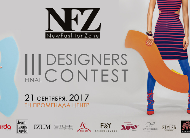 New Fashion Zone: что нужно знать о международном конкурсе молодых дизайнеров одежды