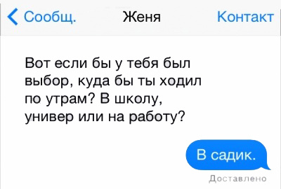Смс переписки про студенческую жизнь