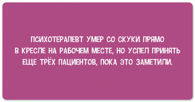 Прикольные картинки про психиатров