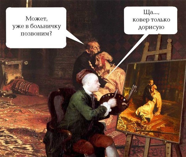 Печальный комикс с Иваном Грозным
