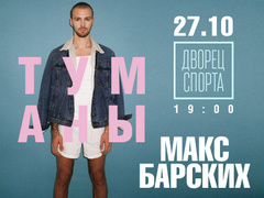 Макс Барских. Концерт