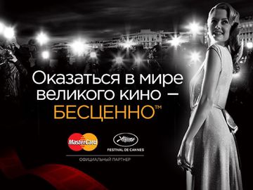 Каннский кинофестиваль MasterCard
