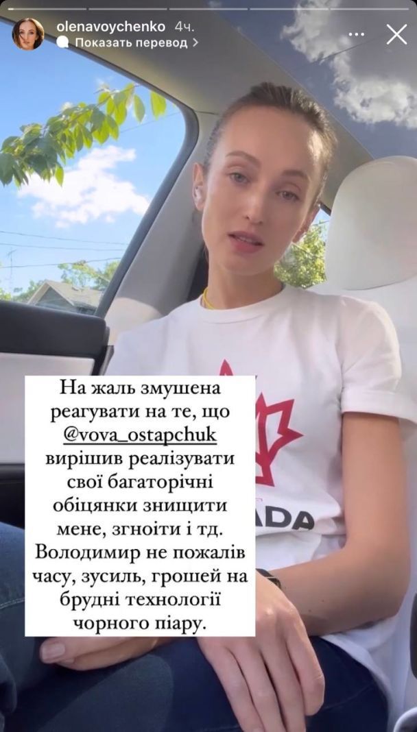 Елена Войченко ответила на скандальные заявления Владимира Остапчука