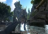 Активация ARK Survival Evolved — кряк для ARK Survival Evolved PC, клю