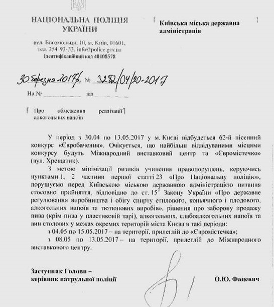 Евровидение 2017: продажа алкоголя