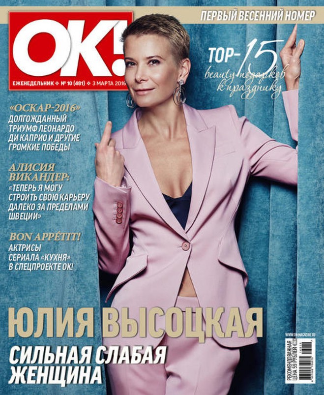 Юлия Высоцкая