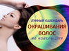 Лунный календарь окрашивания волос на ноябрь 2017