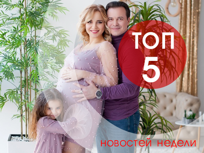 ТОП-5 новостей недели