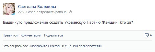 Маргарита Сичкарь, Светлана Вольнова